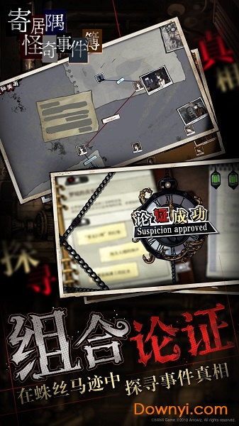 寄居隅怪奇事件薄完整版 游戏截图