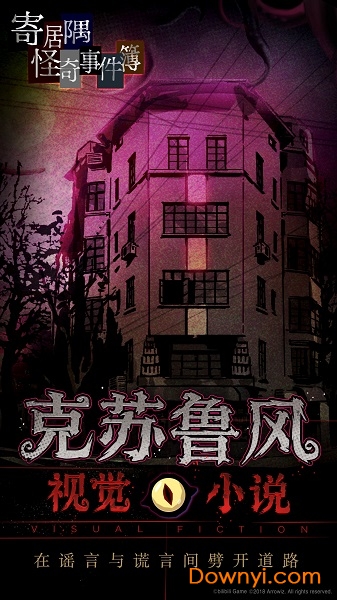 寄居隅怪奇事件薄完整版 游戏截图